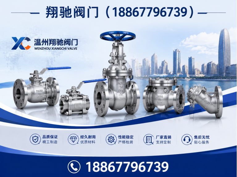 瑞安市翔驰阀门展示图
